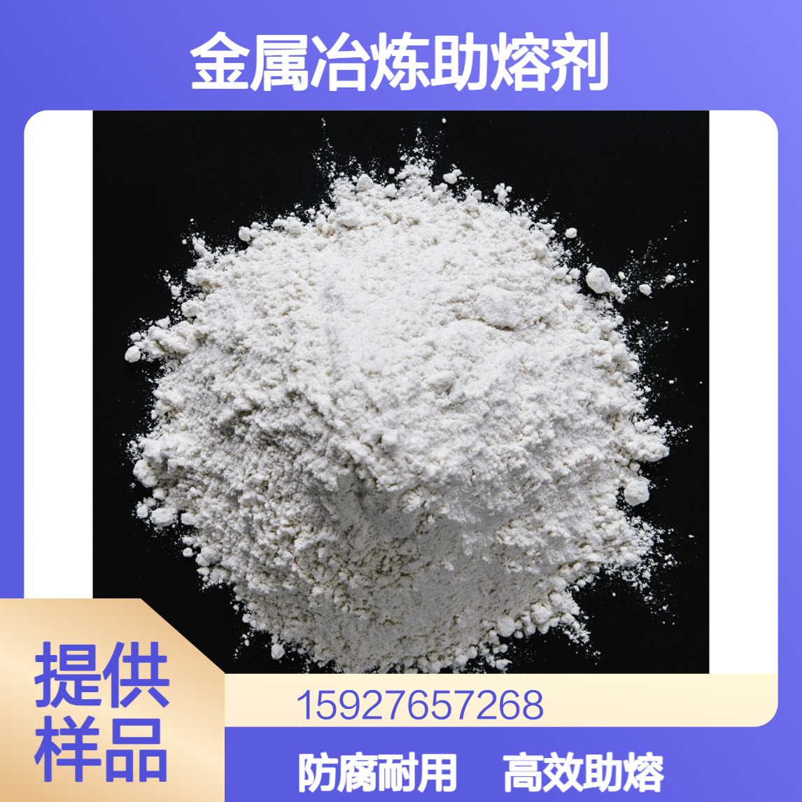 98%含量 氟化钠 金属冶炼助熔剂 电子蚀刻剂 木材防腐 白色粉末 有样品
