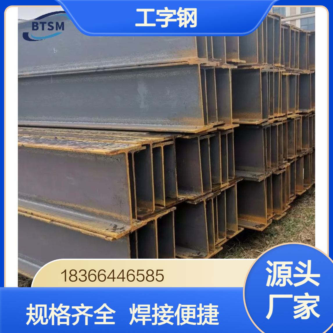 Q345C工字钢 高韧性 高强度钢梁 规格齐全 可切割焊接