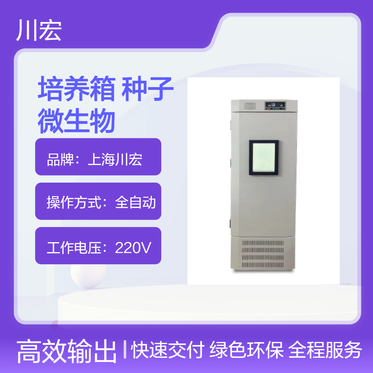 智能光照培养箱PGX-250D种子发芽育苗实验微生物培养专用设备
