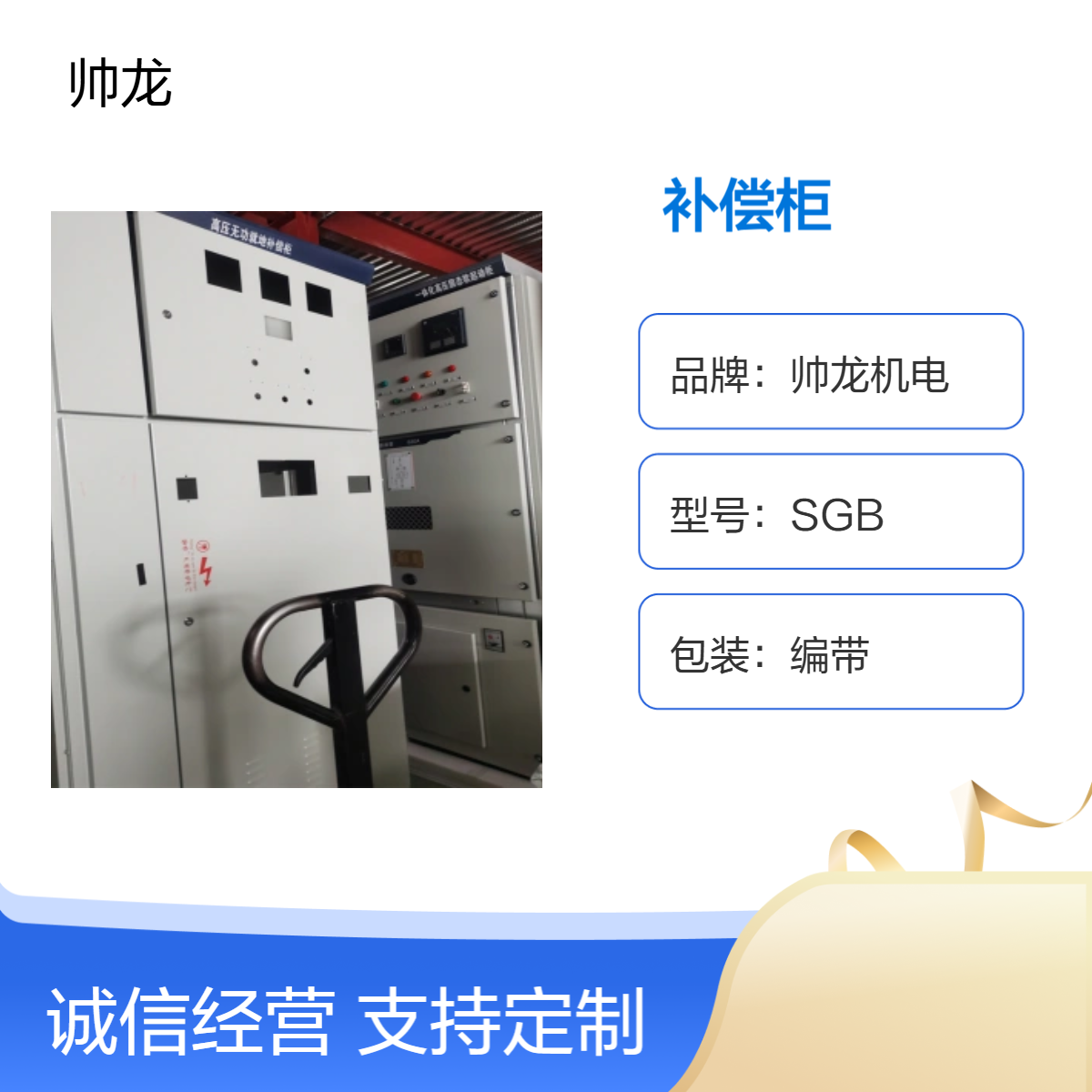 帅龙机电SGB型补偿柜 高压电容补偿装置 解释耐用
