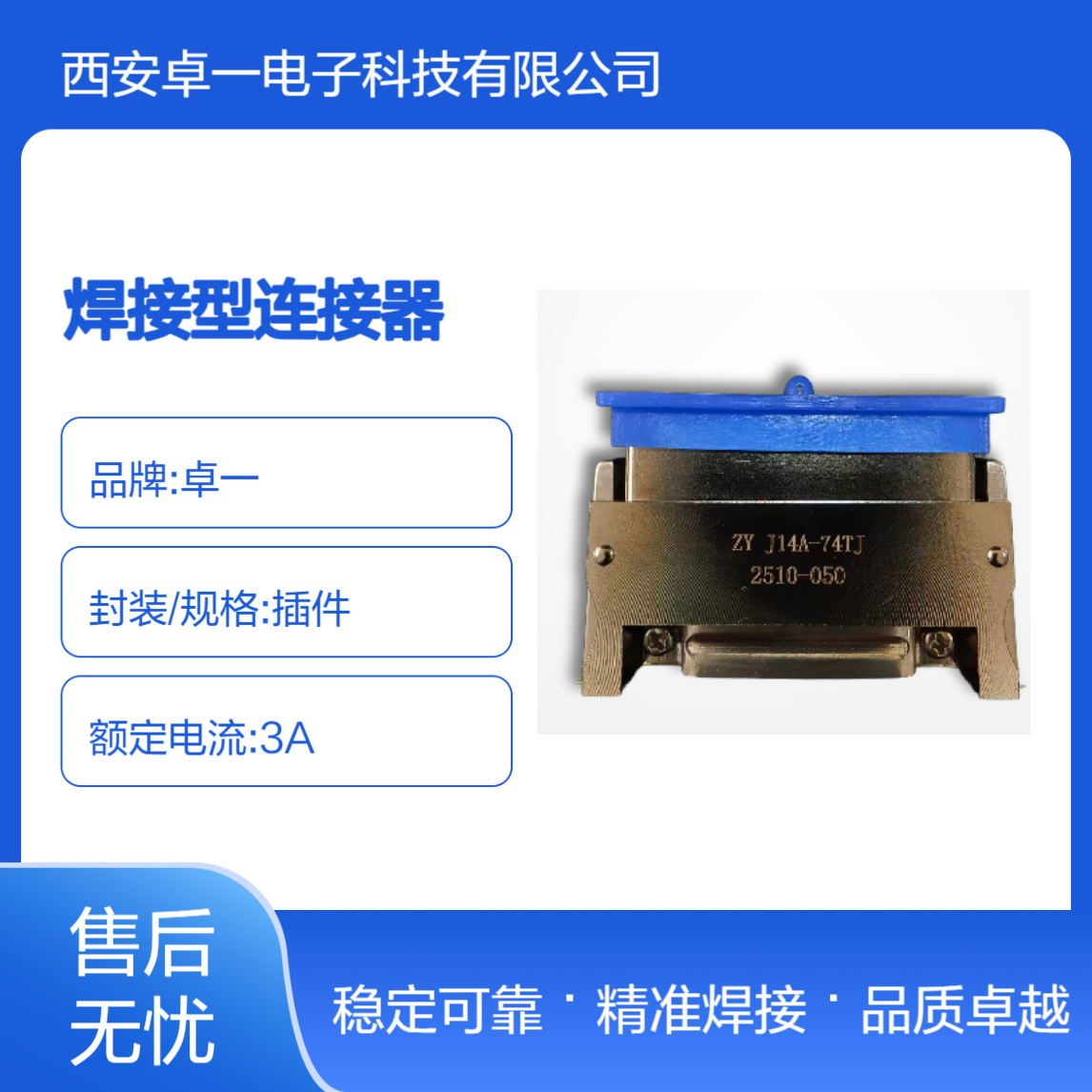 焊接型连接器 卓一 74芯 J14A系列 J14A-74TJ 品质卓越