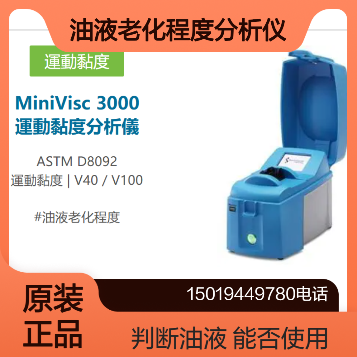 MiniVisc 3000/LaserNet 200/SpectrOil 100 斯派超Spectro Scientific