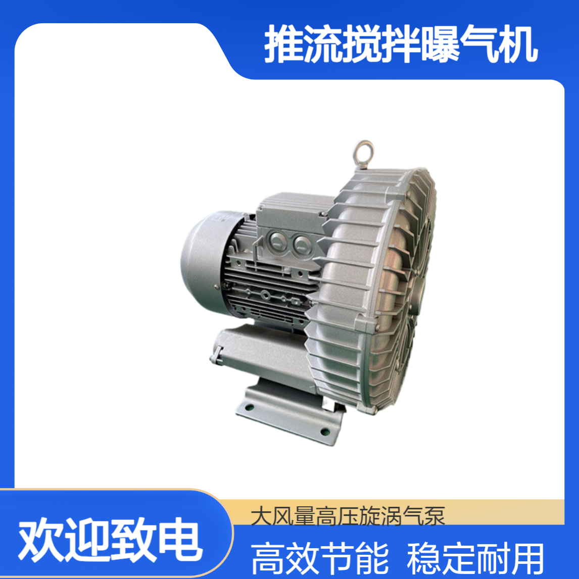 5.5KW 7.5KW 3KW推流搅拌曝气机一体化污水处理高压鼓风机