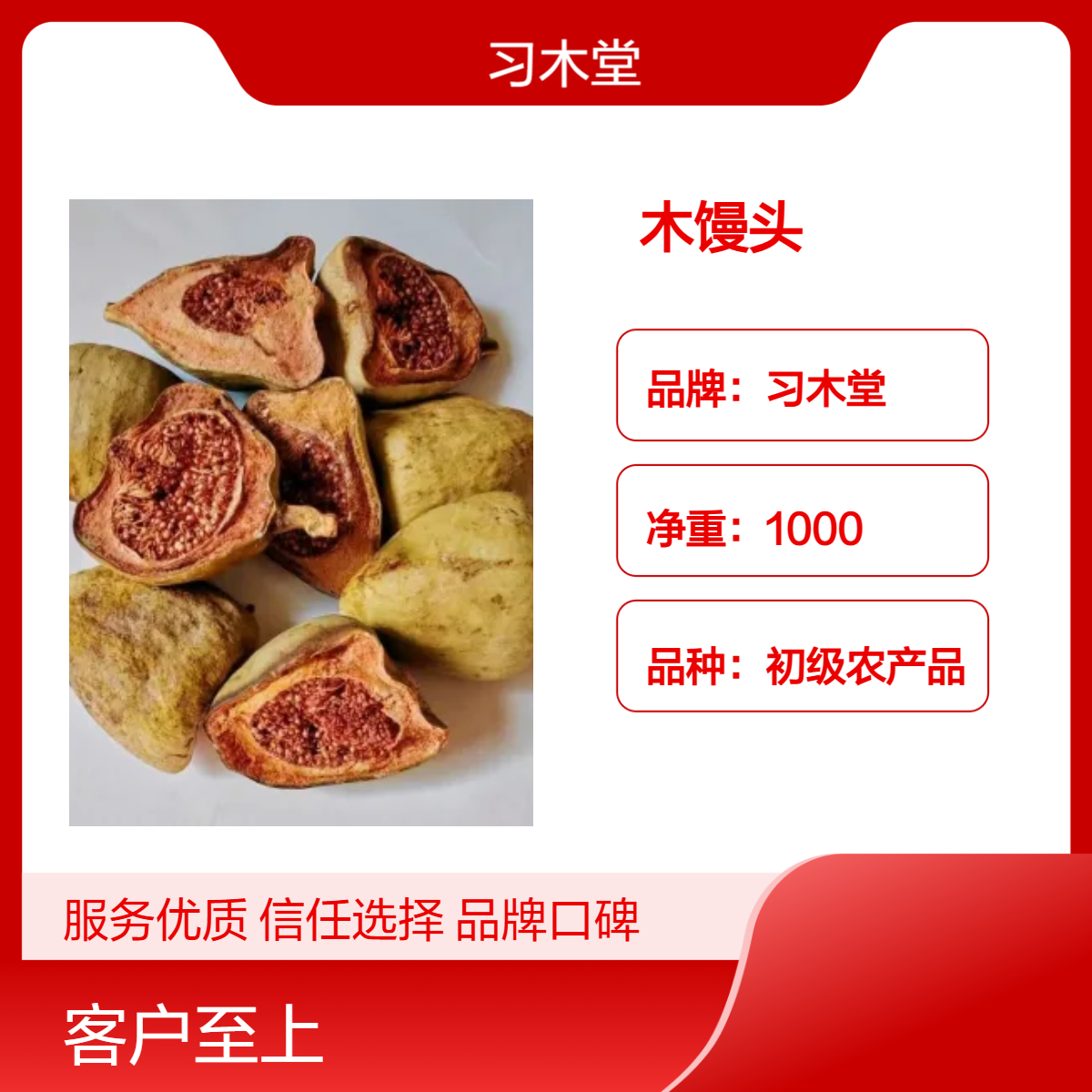 正宗 木馒头 产地直售 各种规格 无硫 新货 初级农产品