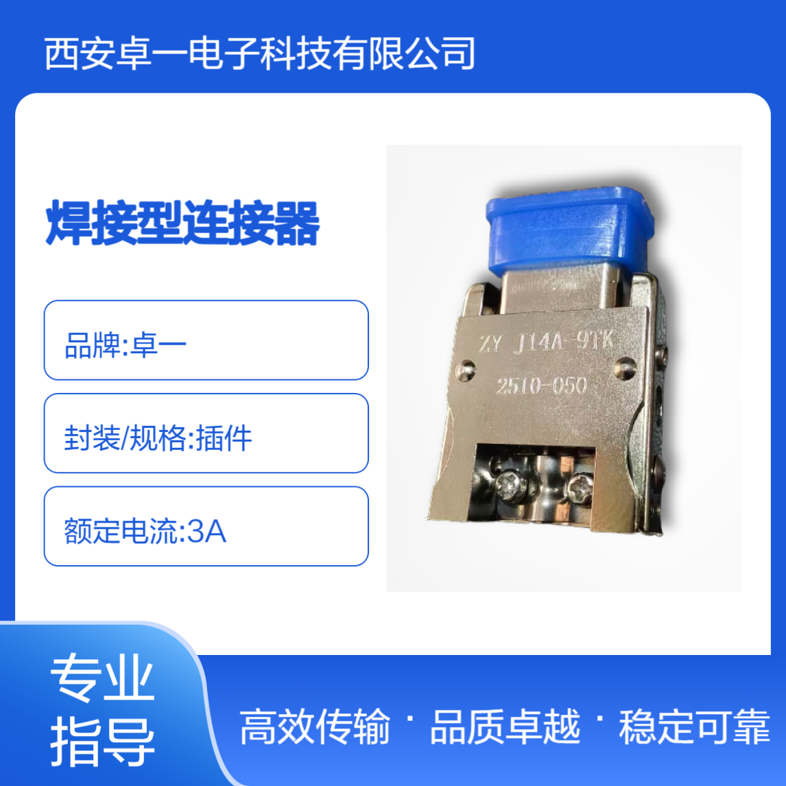 J14A焊接型连接器 9芯 J14A-9TK 稳定可靠 卓一 ZY