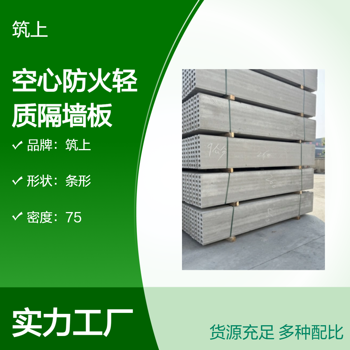 筑上品牌空心防火轻质隔墙板 10公分20公分建筑内墙条板厂家批发