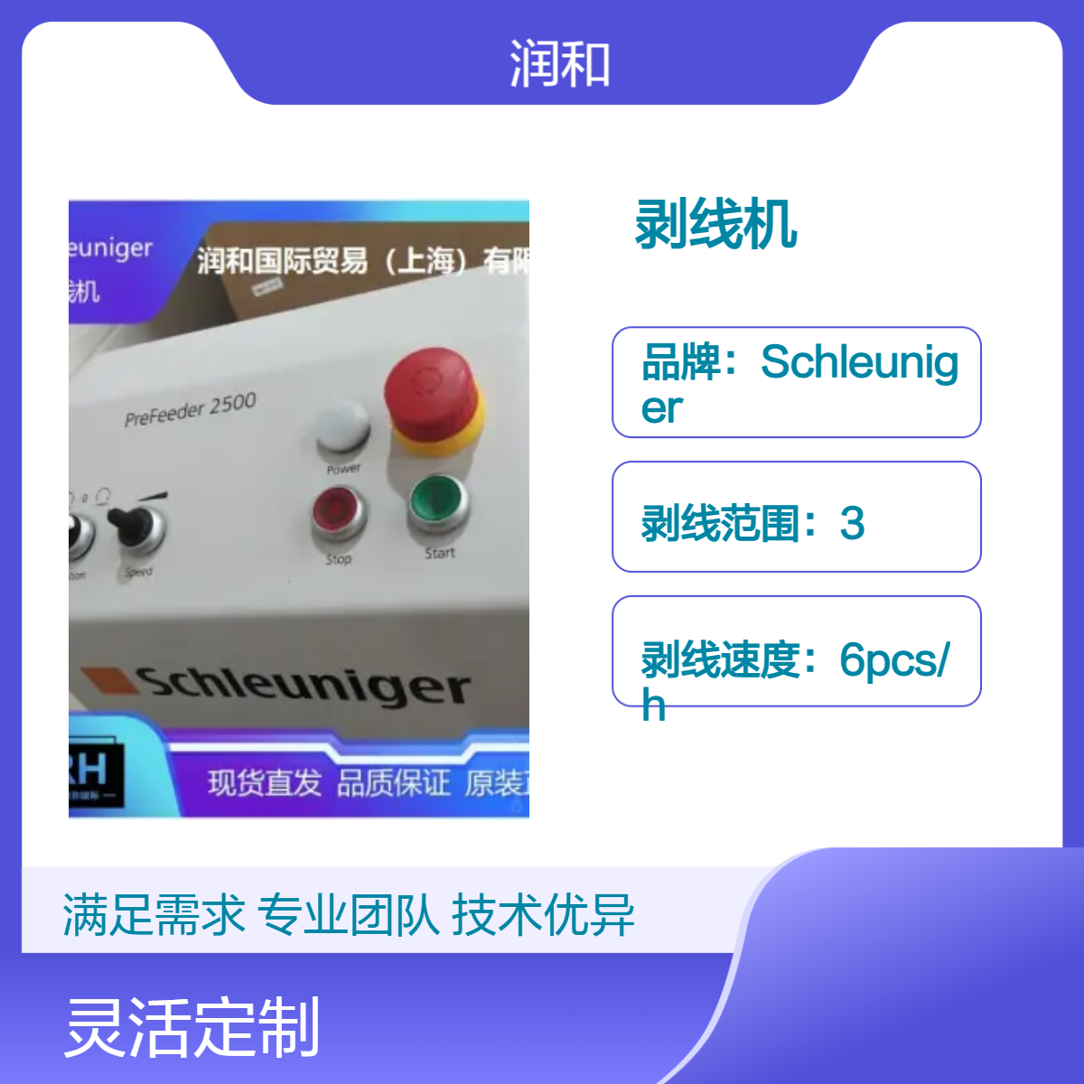 Schleuniger剥线机3W功率轻便裁线剥皮一体机12mm剥皮19mm裁线