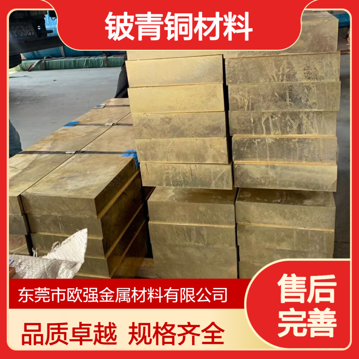C17300铜带 T17490圆棒 C17500铜板 铍铜 铍青铜材料