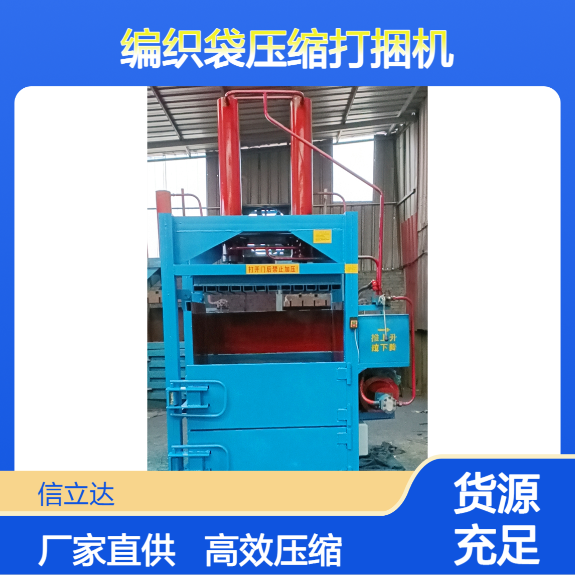 鸿运 废旧复合袋打包机 立式编织袋压缩打捆机 厂家批发