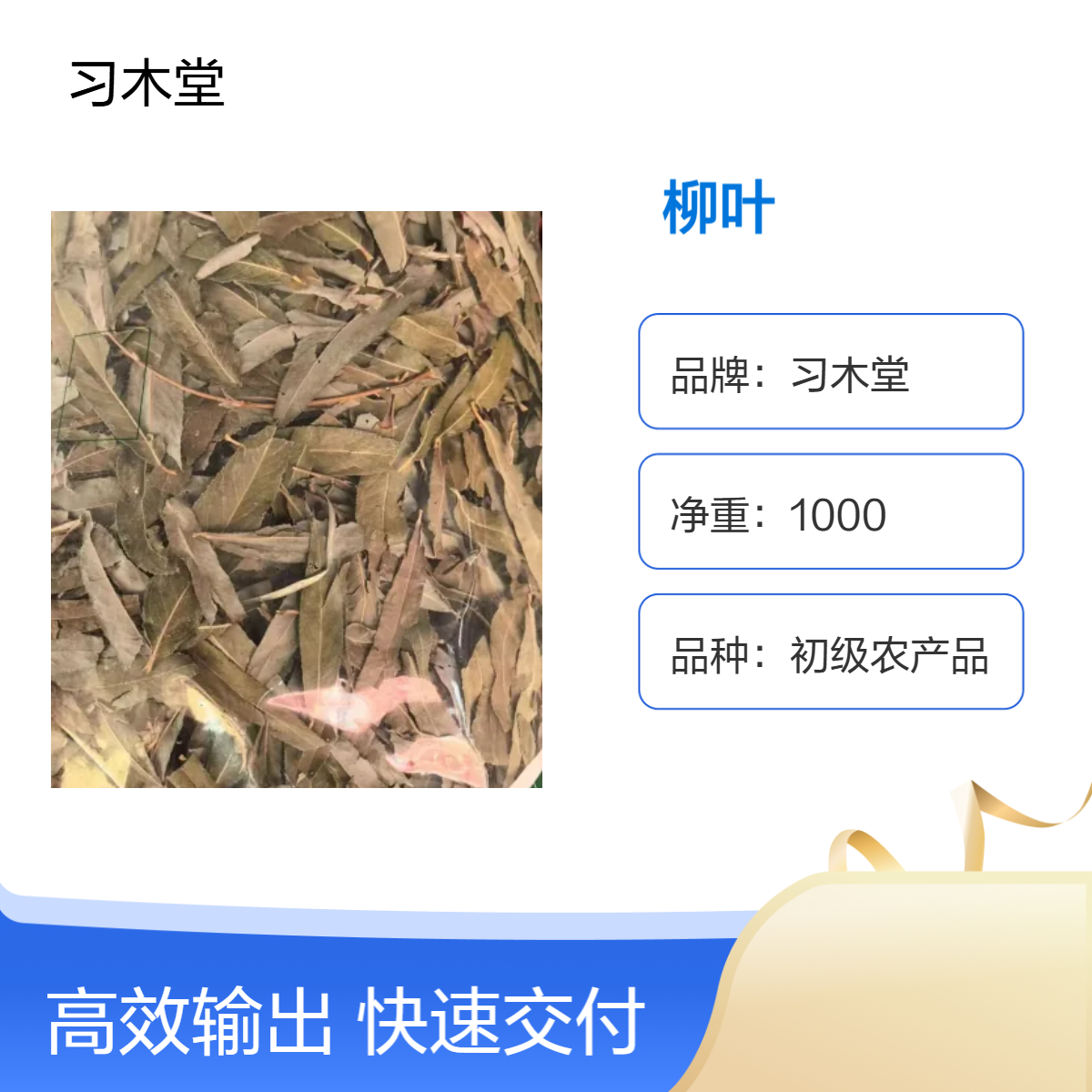 习木堂 柳叶 批发 当年新货 无硫 自然晒干 品质好
