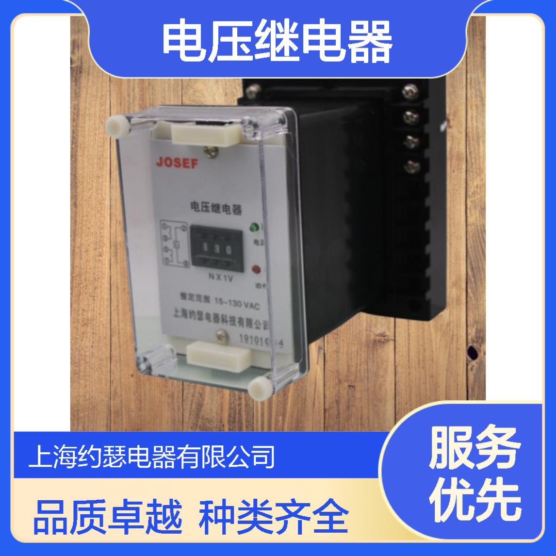 JOSEF约瑟 HWY-44B电压继电器 AC110V 板前接线 种类多样化