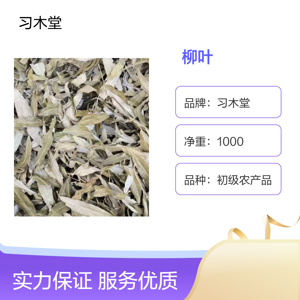 供应 中草药 柳叶 桑叶 柿子叶 无硫 新货 正宗 一公斤包邮