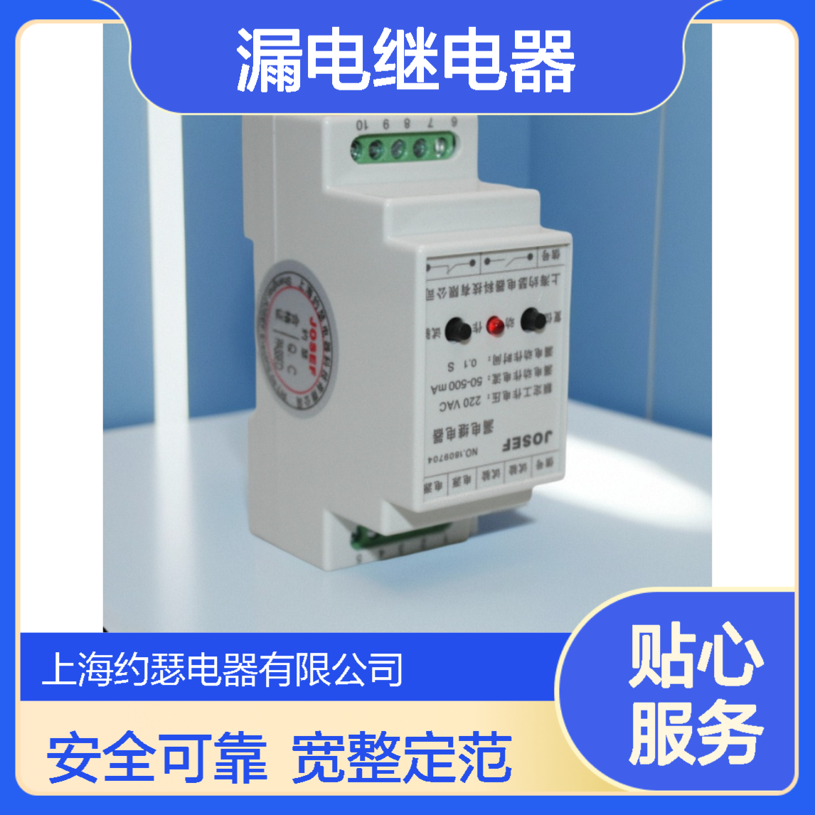 JOSEF约瑟 DJ-ZB2-40A漏电继电器 Φ25 种类多精度高 接线简单