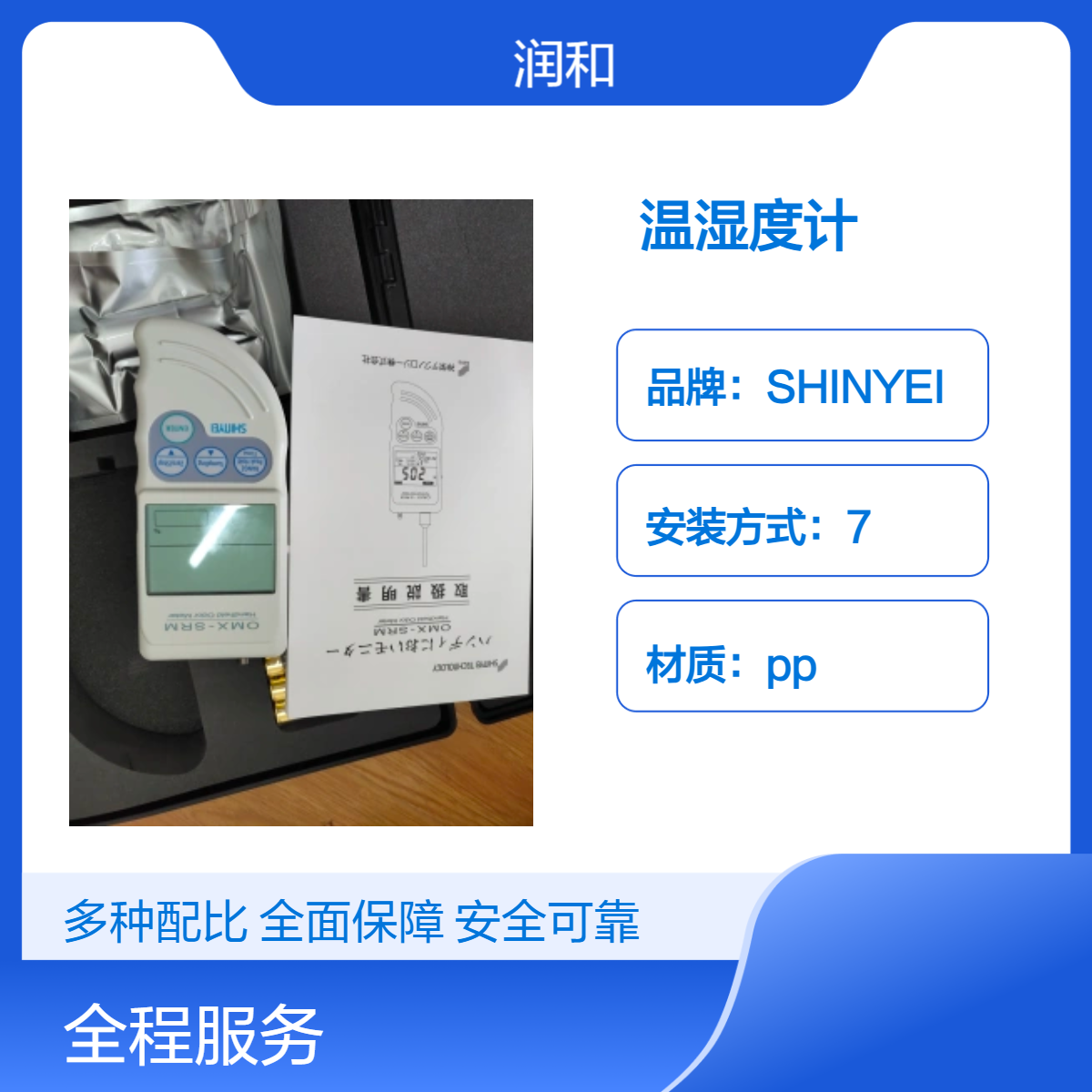 SHINYEI，PP材质非接触式温湿度计数显精准3cm小巧设计