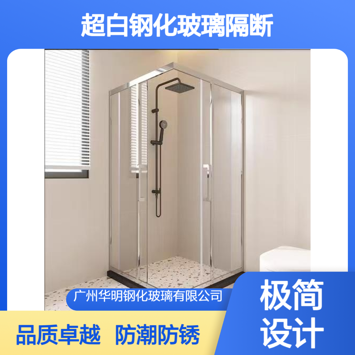 华明 304不锈钢+铝合金框架 超白钢化玻璃隔断 防潮防锈 酒店家用卫浴