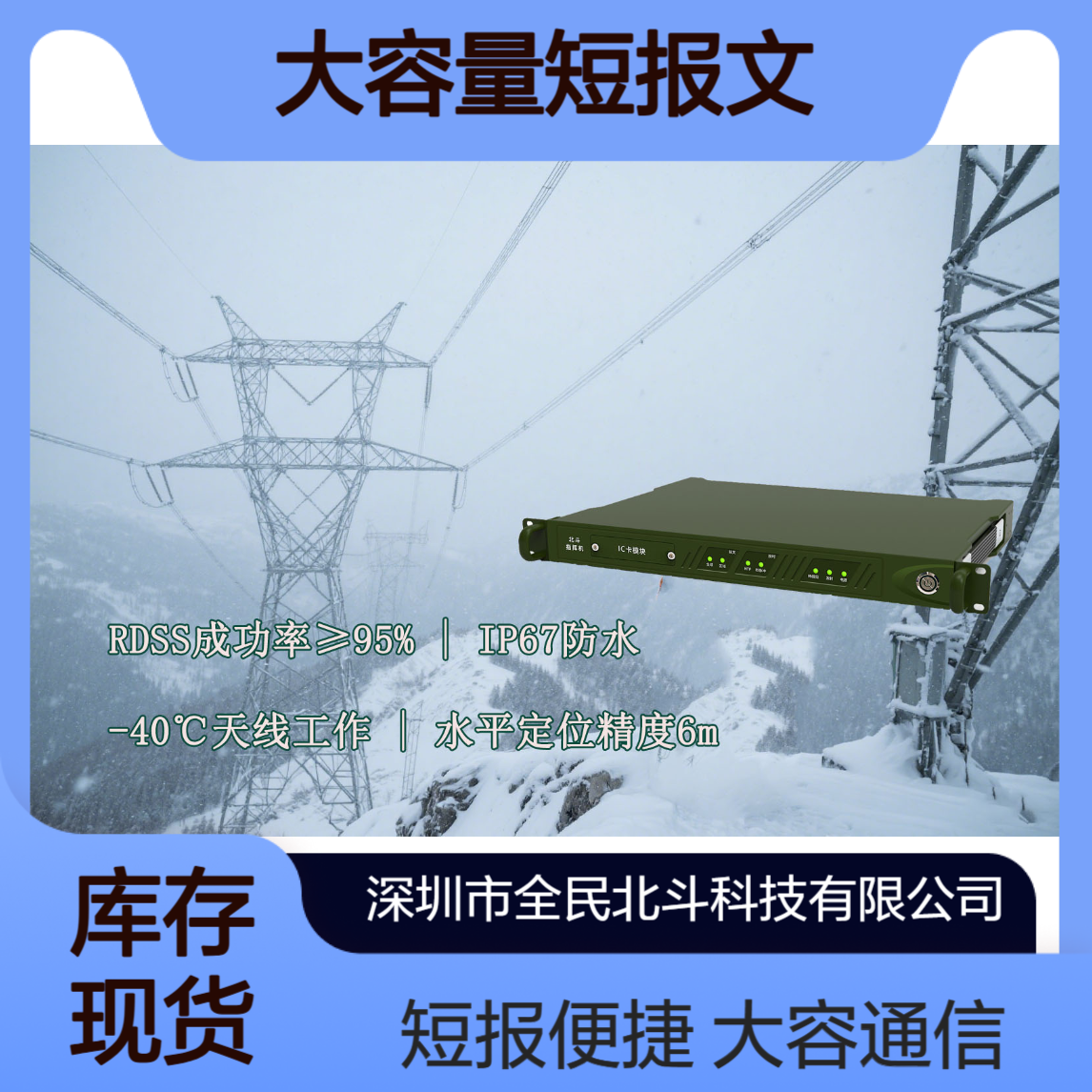北斗指挥机-全民北斗科技厂家 大容量短报文 支持1000汉字通信