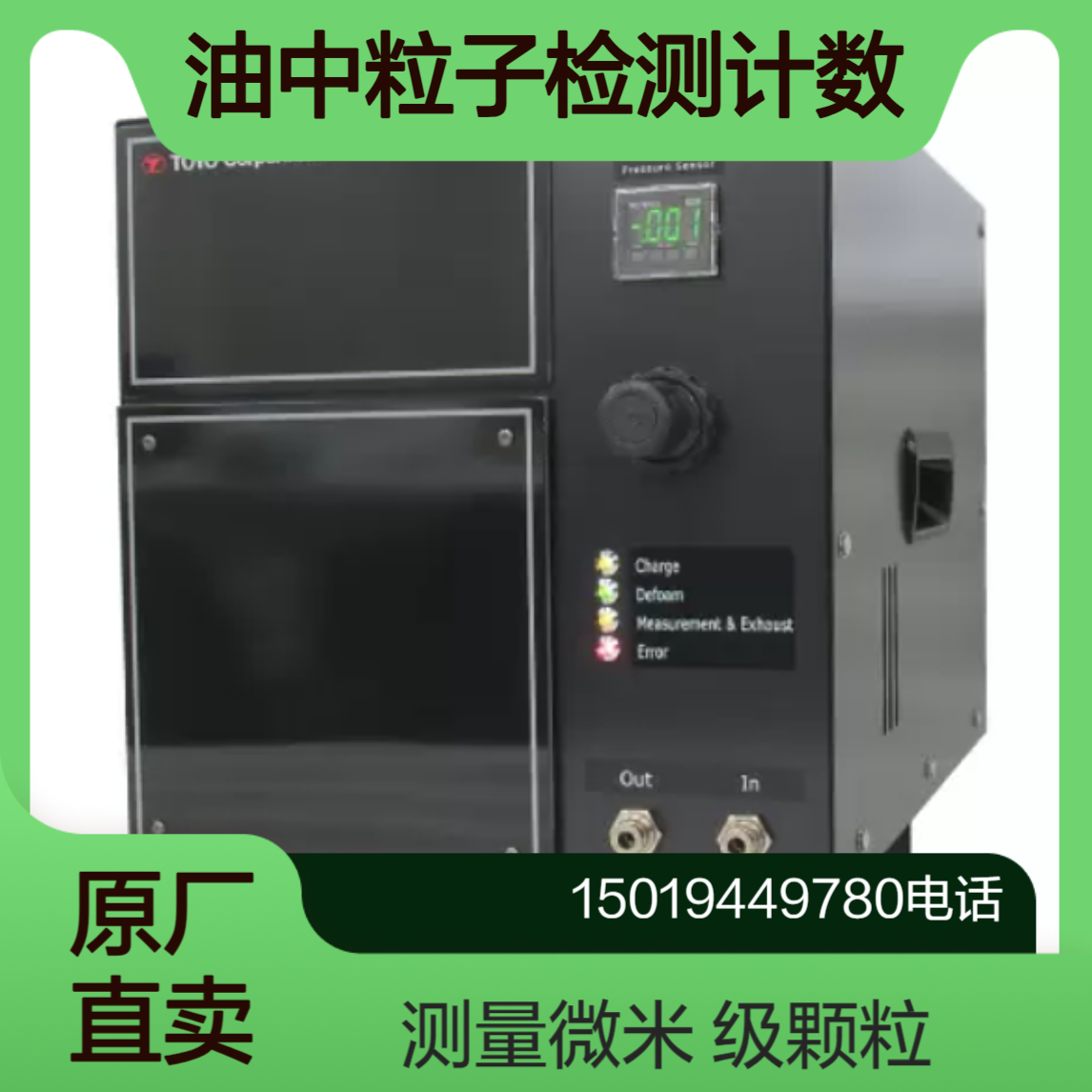 油中粒子测量器PI-1000 油中的微米级颗粒（磨损粉末） 稳定测量 toyo