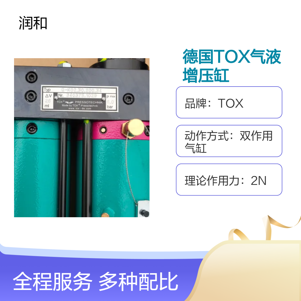 德国TOX双作用气液增压缸 2N理论力 20MPa适用压力 3mm标准行程