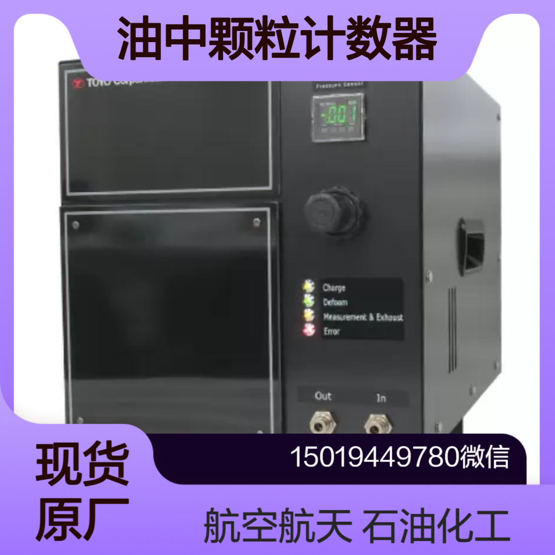 现货PI-1000油中颗粒检测 液压油 润滑油 变压器油 齿轮油 发动机油toyo