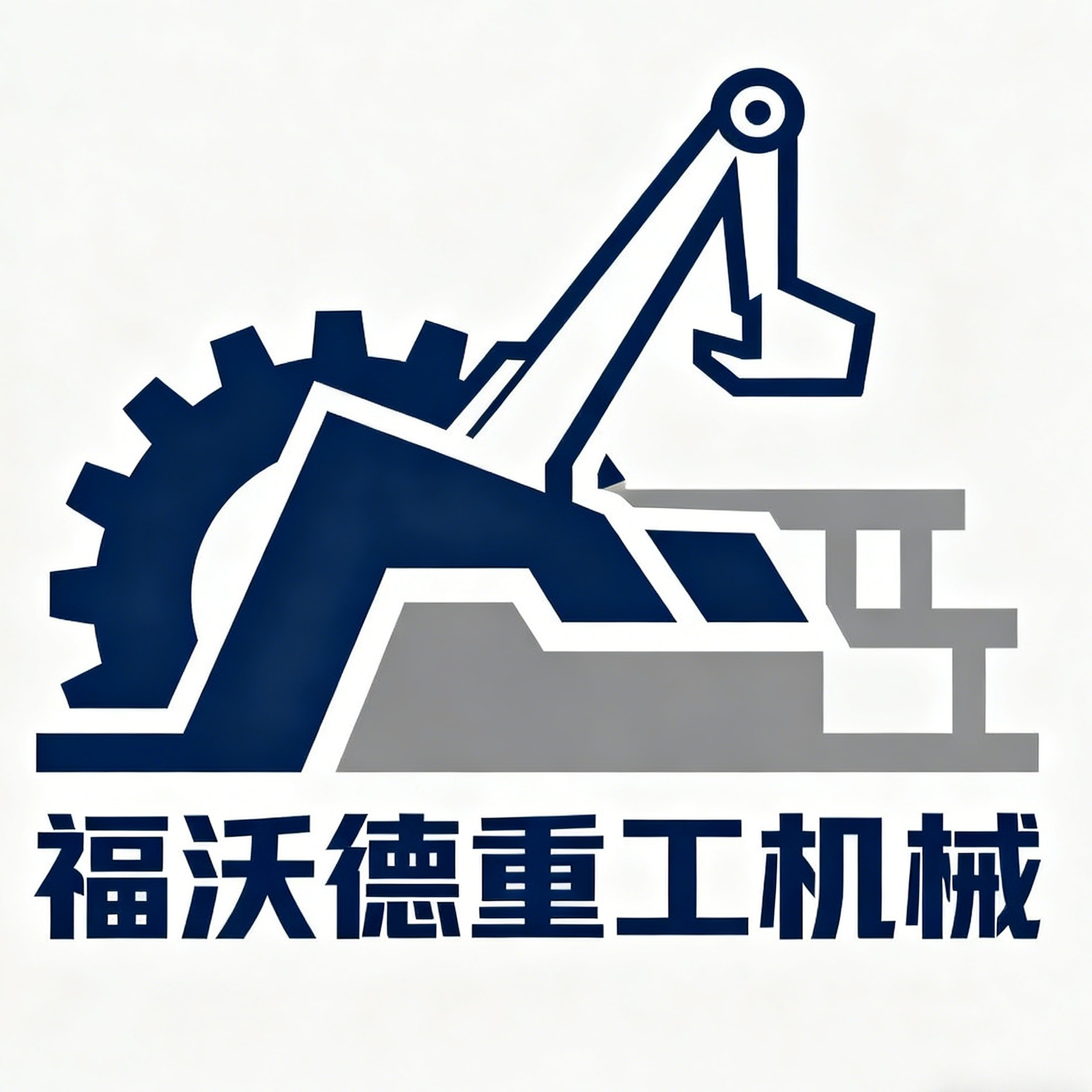 山东福沃德重工机械有限公司 - 公司logo