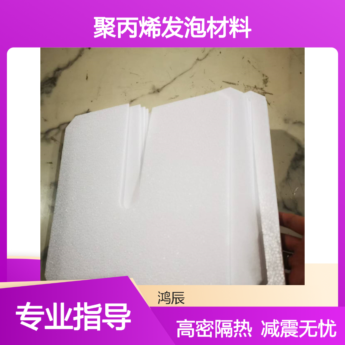 白色EPP泡沫切片 高密度隔热减震聚丙烯发泡材料 3mm模切冲型