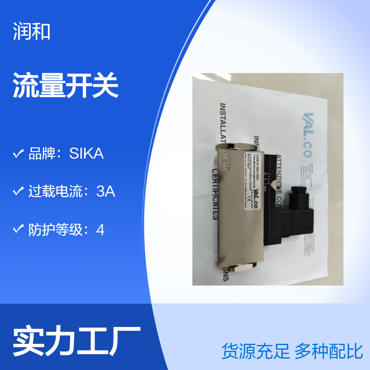 意大利Valco品牌流量开关 3A过载 双极按钮启动 精致实用