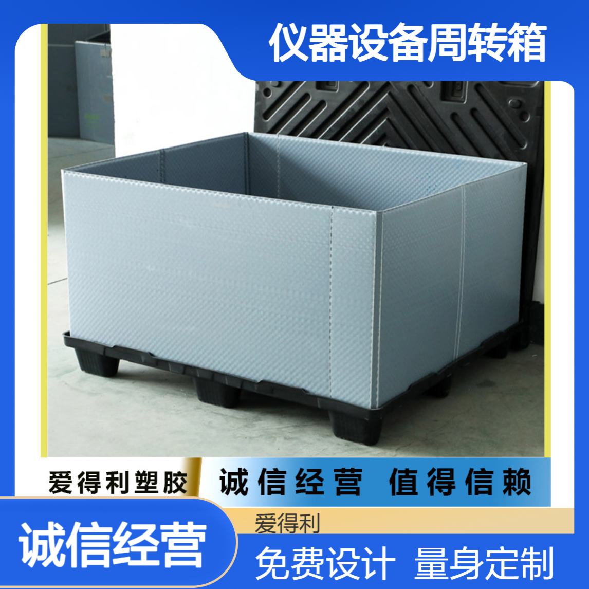 爱得利 蜂窝版箱定制批发 机械包装箱加工 仪器设备周转箱销售