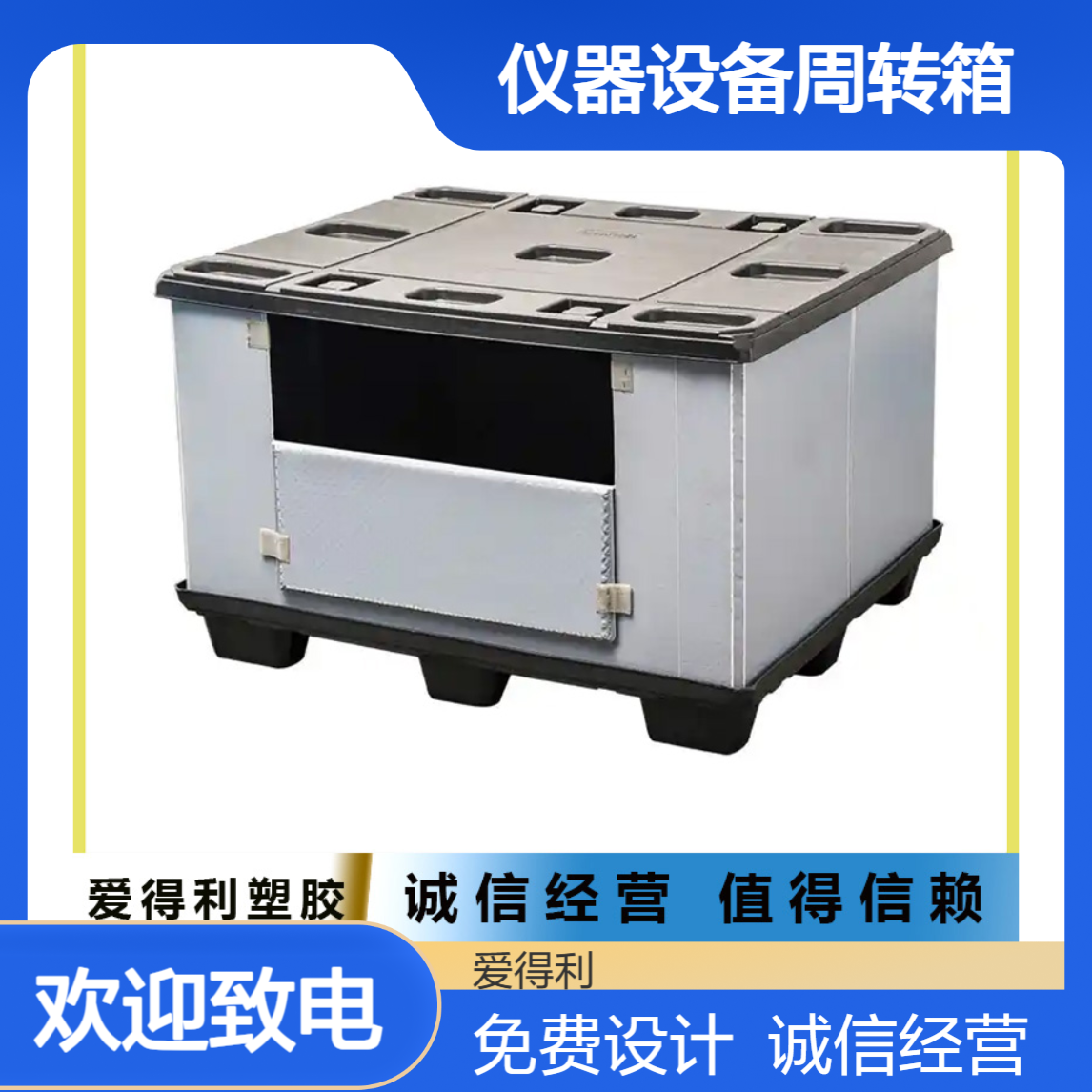 爱得利 机械围板箱供应定制 仪器设备周转箱包装箱批发