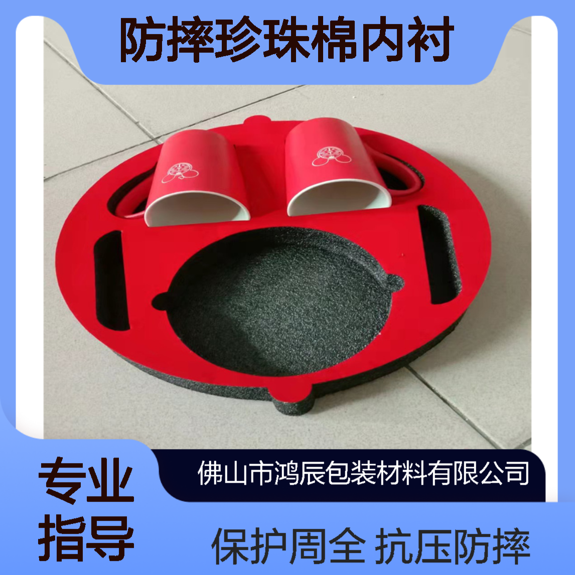 EPE珍珠棉内托 茶具瓷器抗压防摔珍珠棉内衬 裁片异型加工定制