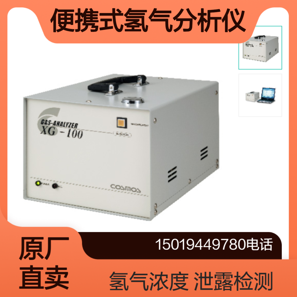 XG-100H 氢燃料浓度监测 氢气泄露检测 New Cosmos便携式氢气分析仪