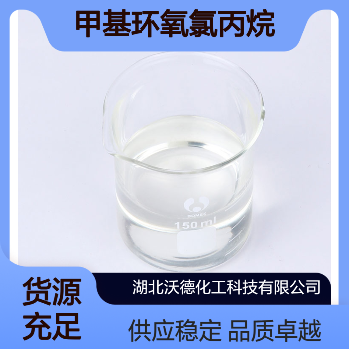 甲基环氧氯丙烷598-09-4有机化工原料和中间体
