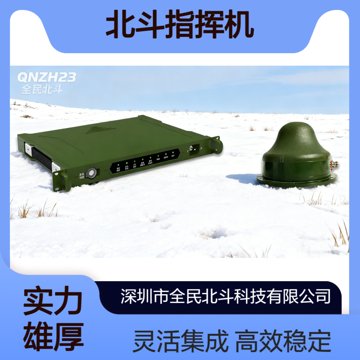 北斗指挥机-深圳全民北斗科技 提供API接口 支持二次开发集成