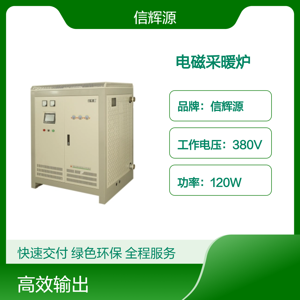 XHY 落地式防冻电锅炉 1000KW变频电磁采暖炉 电热水锅炉自动恒温