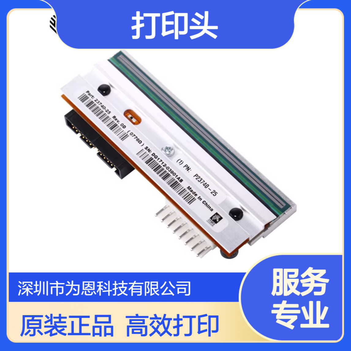 ZERBA斑马ZT620原装300dpi打印头P1083320-015/016 标签打印专用