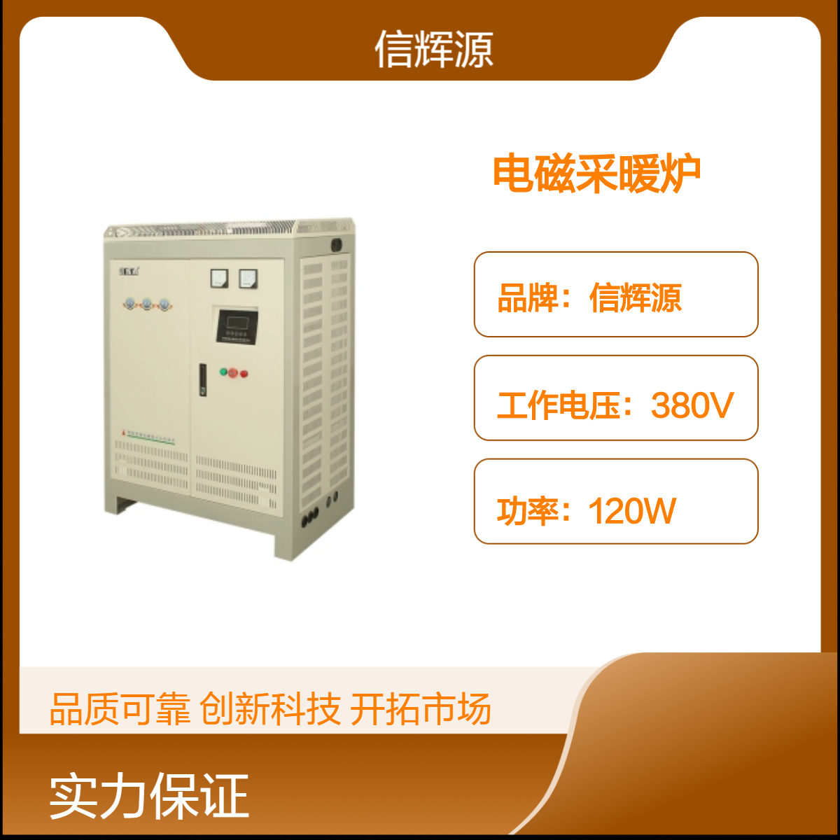 XHY信辉源 燃煤热风炉 高频超音频电磁感应加热锅炉 安全省心
