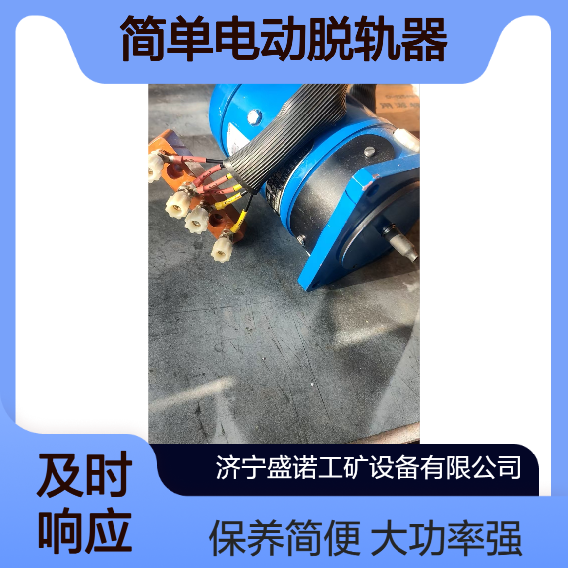 盛诺工矿ZD6电动机大功率保养简单电动脱轨器工具
