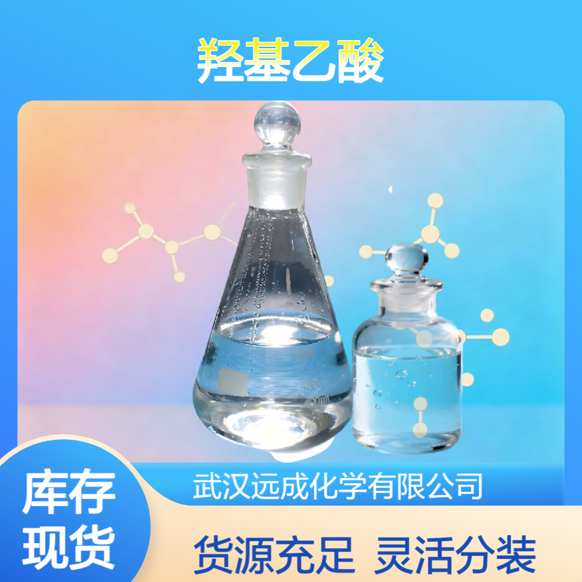 羟基乙酸 乙醇酸 79-14-1 催化剂及助剂 灵活分装