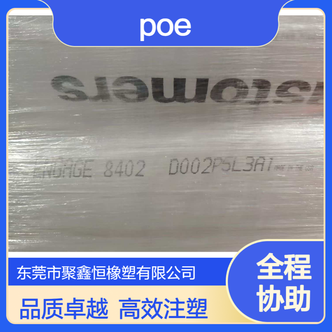 耐高温POE 美国陶氏 8003耐紫外线 耐热性电线电缆