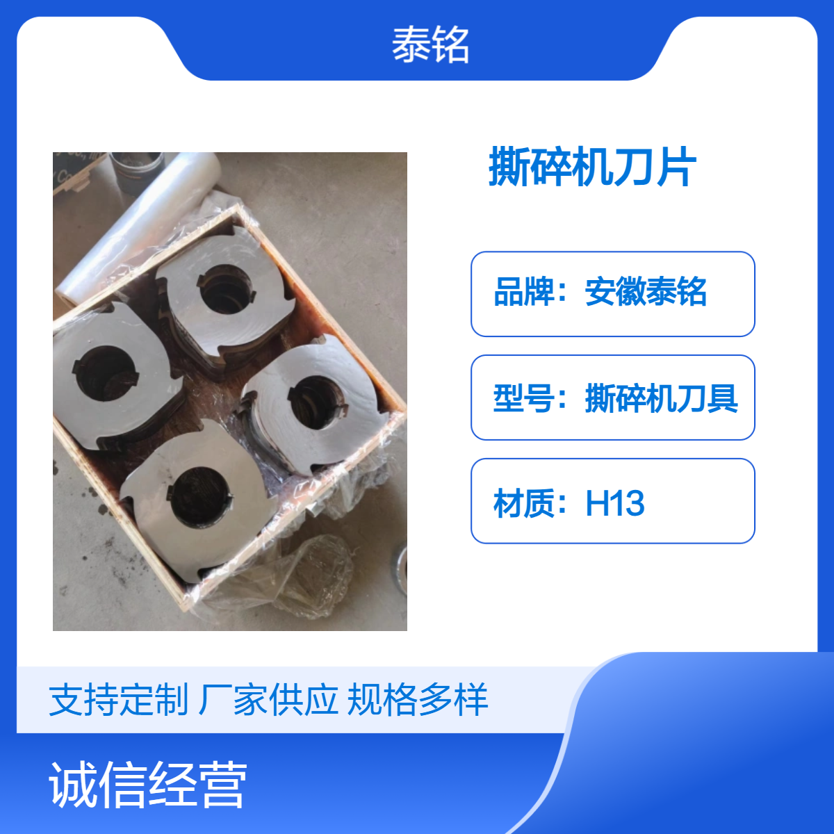 泰铭 供应H13材质撕碎机刀片金属橡胶餐厨撕碎专用刀