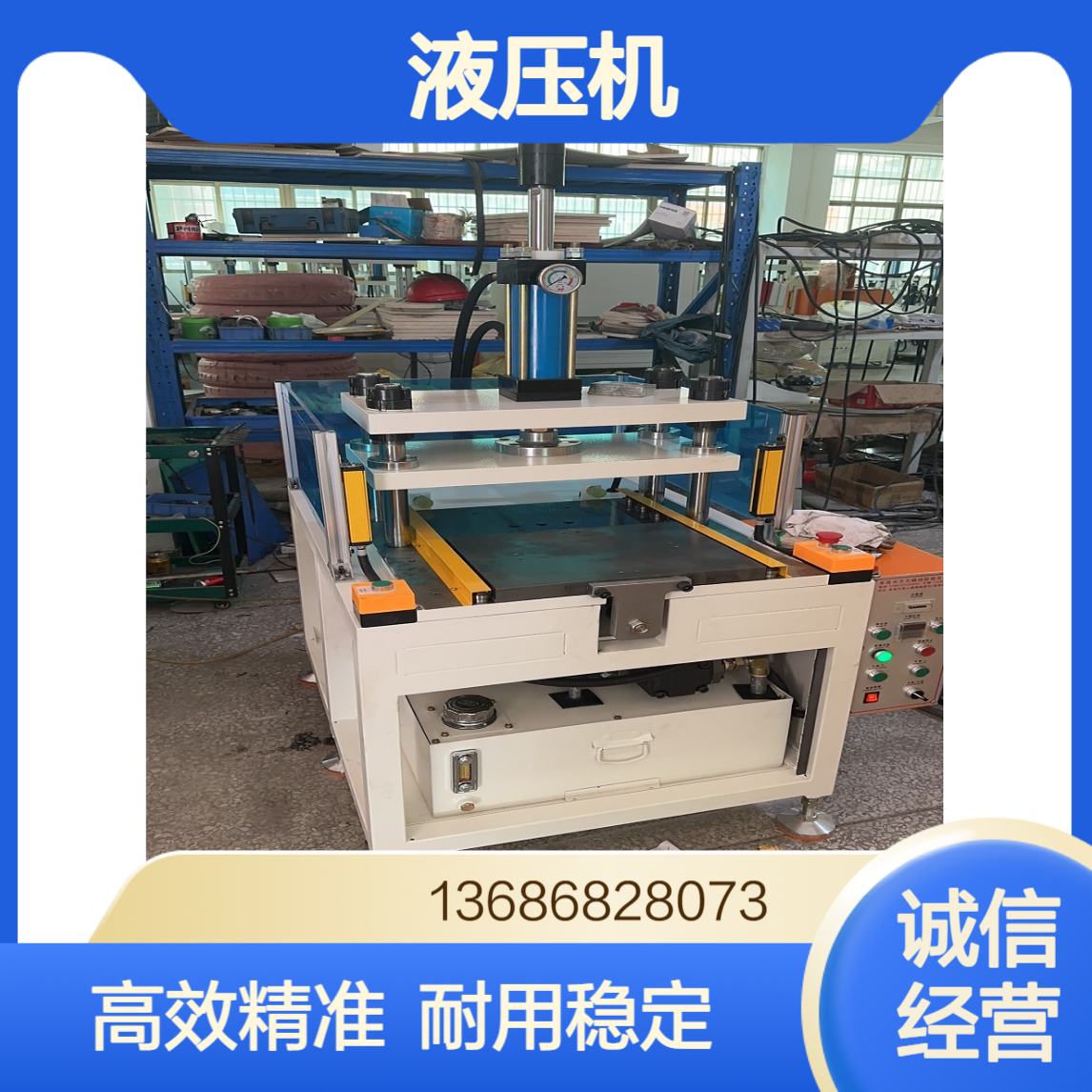 10吨液压机 四柱式自动推料 用于包装制品冲边裁切压装加工