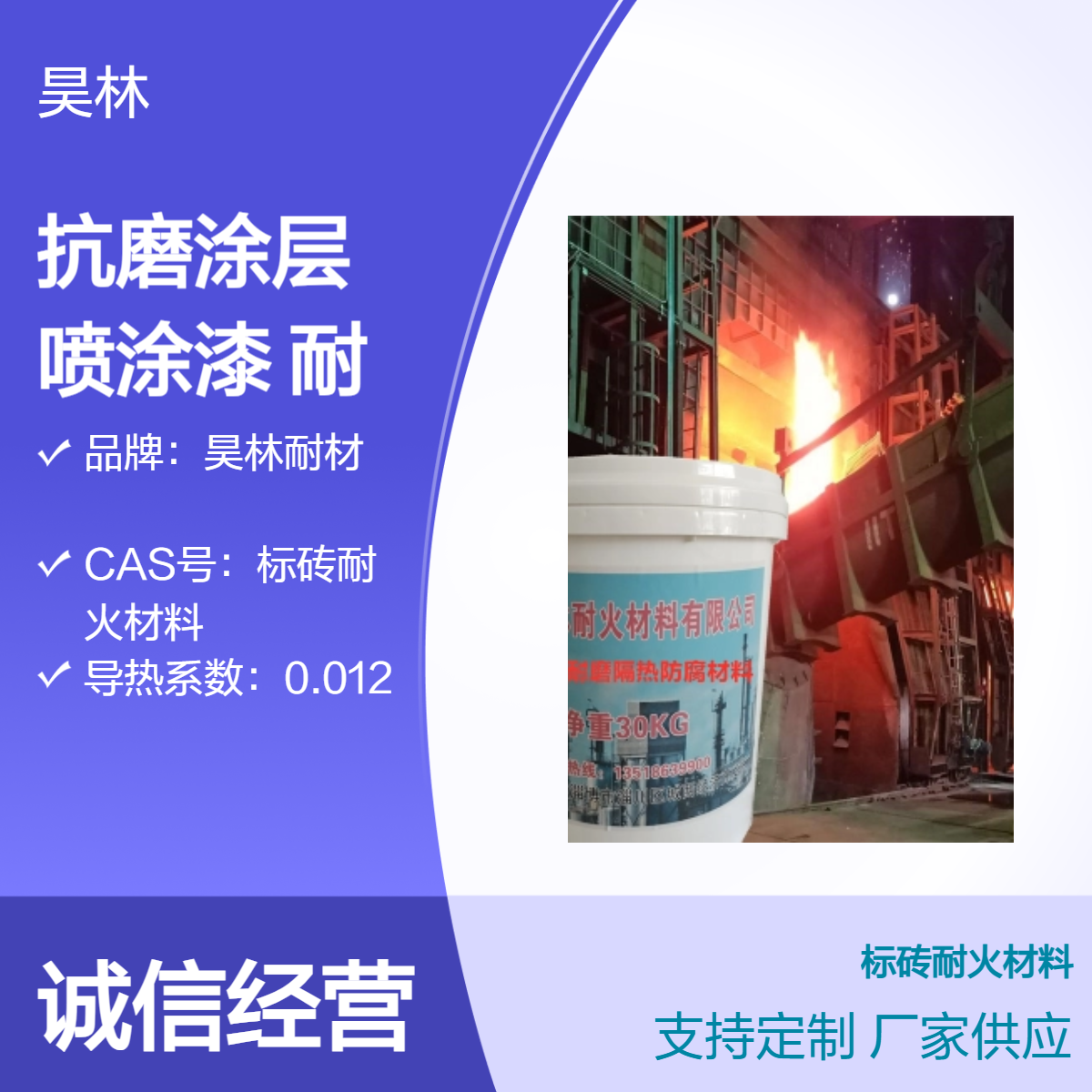 抗疲劳金属抗磨涂层 昊林耐材 高温耐腐蚀喷涂漆 自修复耐磨涂料 隔热