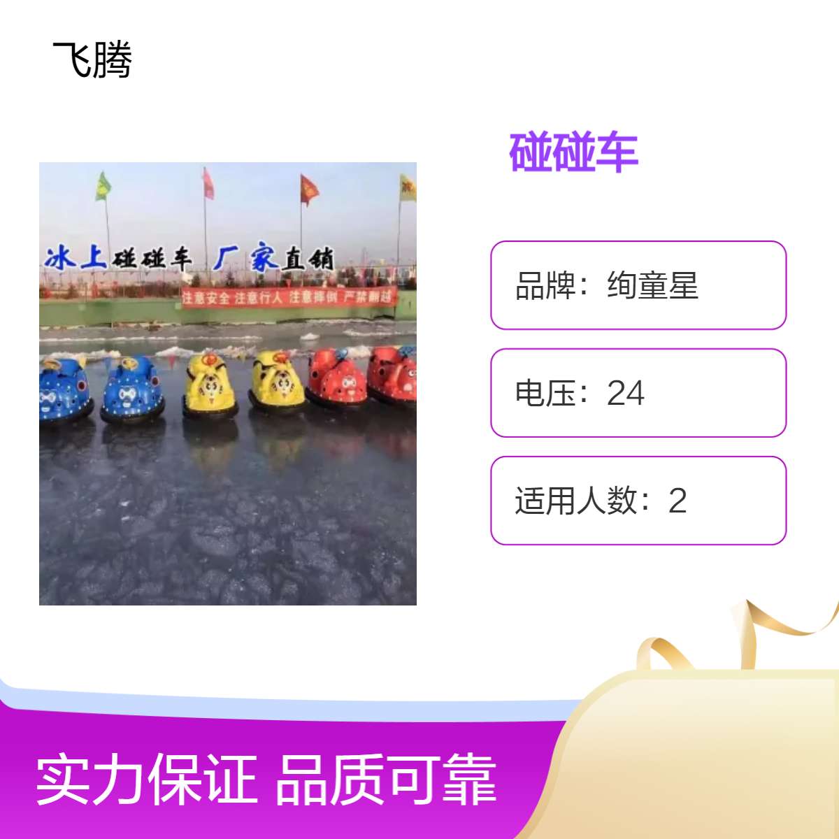 甲虫新款碰碰车冰陆两用广场商场夜市地摊冰场电动发光游乐设备