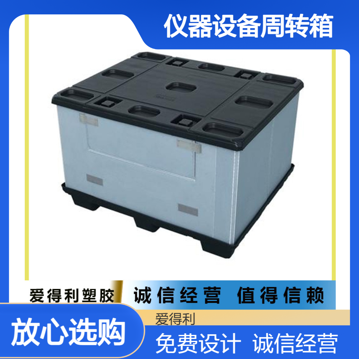 爱得利 蜂窝版包装箱加工批发 机械围板箱定制 仪器设备周转箱