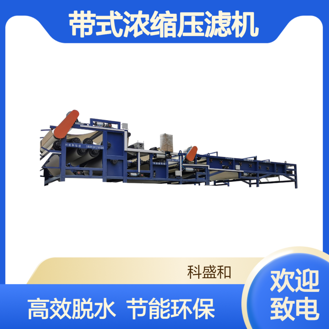 带式浓缩压滤机 泥浆脱水过滤机 湖泊清淤污泥处理设备
