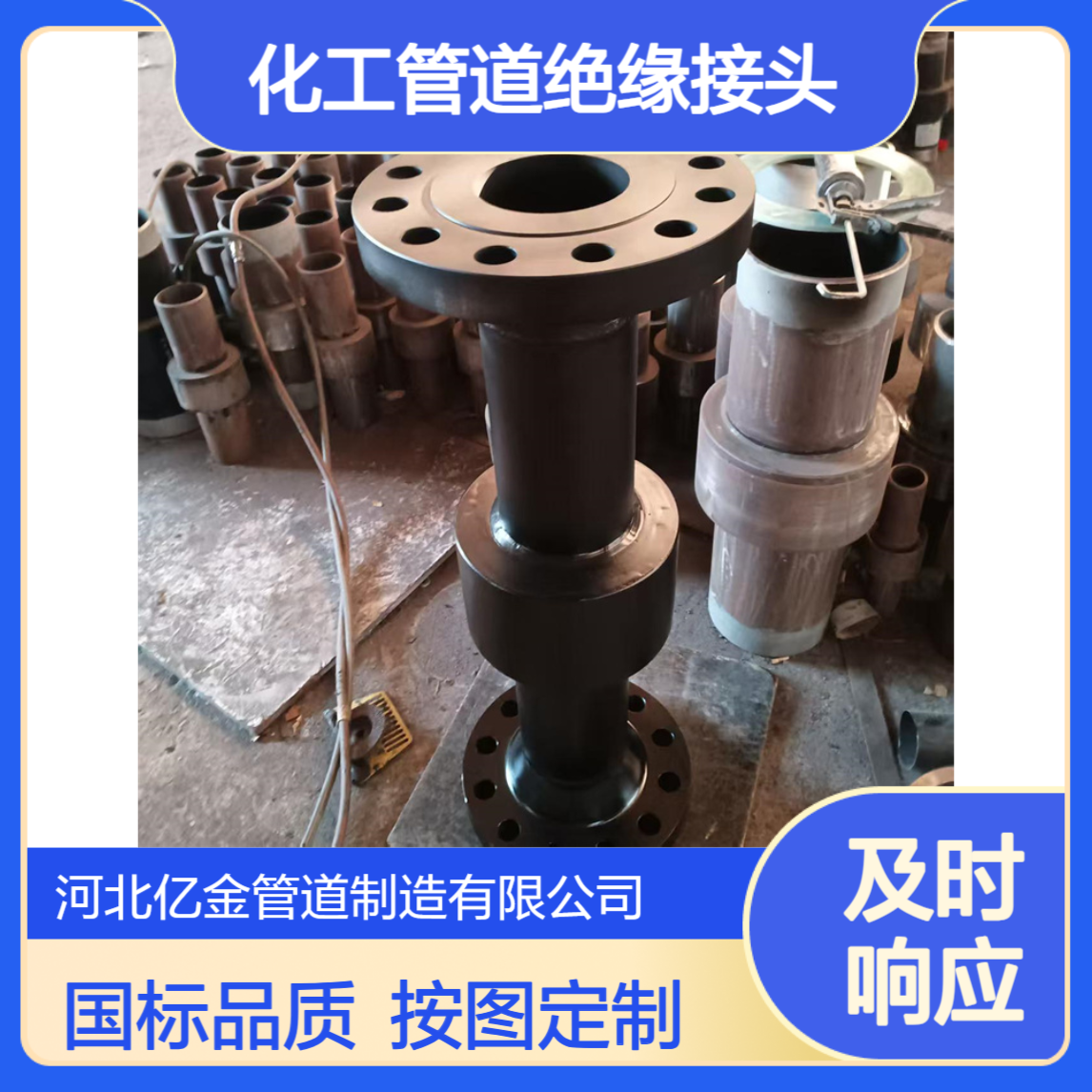 化工管道绝缘接头 国标整体式 DN500-10 支持按图制造