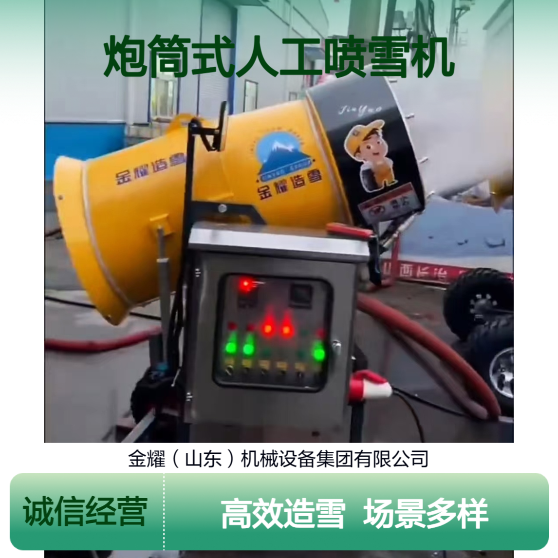 厂家直供 炮筒式人工喷雪机 游乐园小型造雪机 制造冰雕雪景