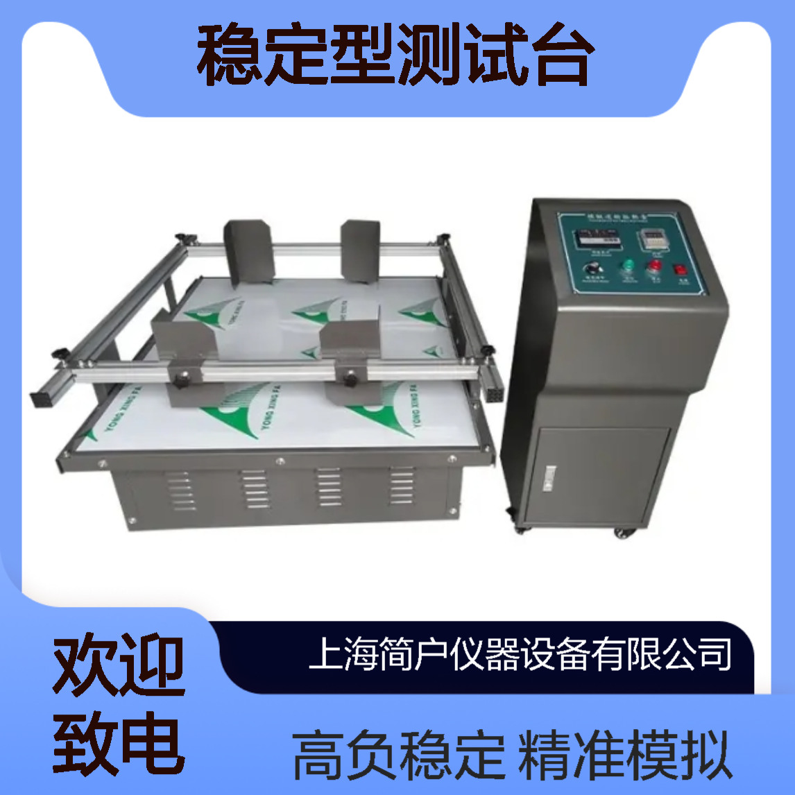多维振动 模拟汽车运输再现颠簸场景 高负载稳定型测试台