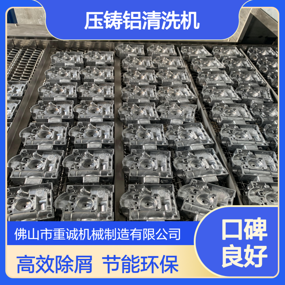 重诚机械 压铸铝除油除屑工业全自动超声波清洗机设备厂家支持定制