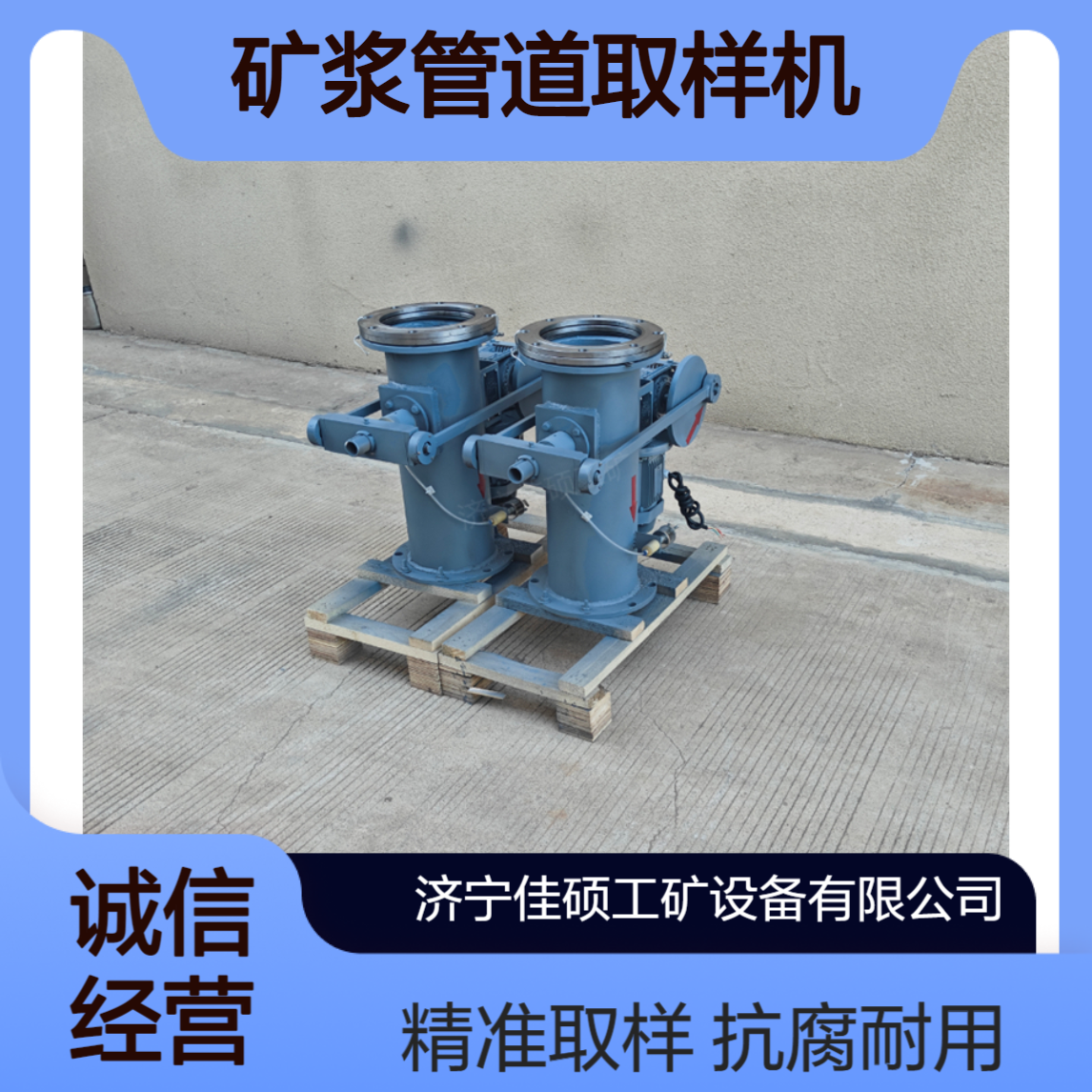DN200矿浆管道取样机 选矿车间矿浆检测取样 不锈钢材质抗腐蚀耐用