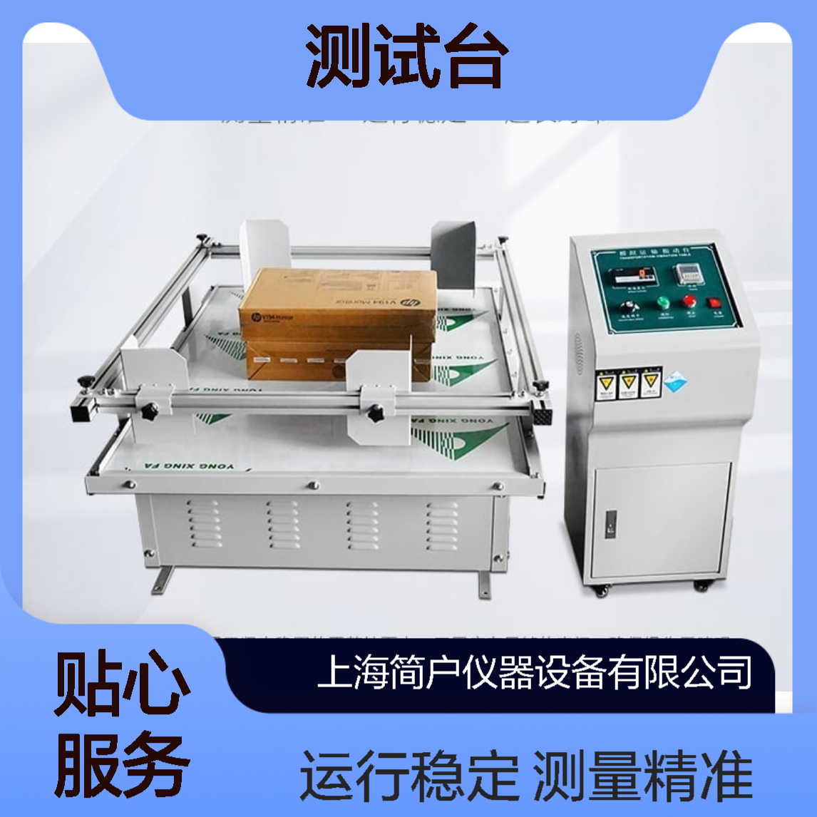 恒频振动 模拟汽车运输精准复刻颠簸 高精度检测型测试台